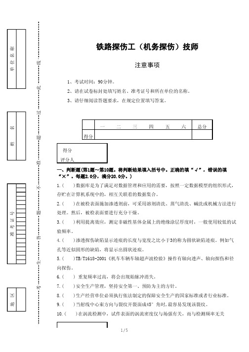 探伤技师3