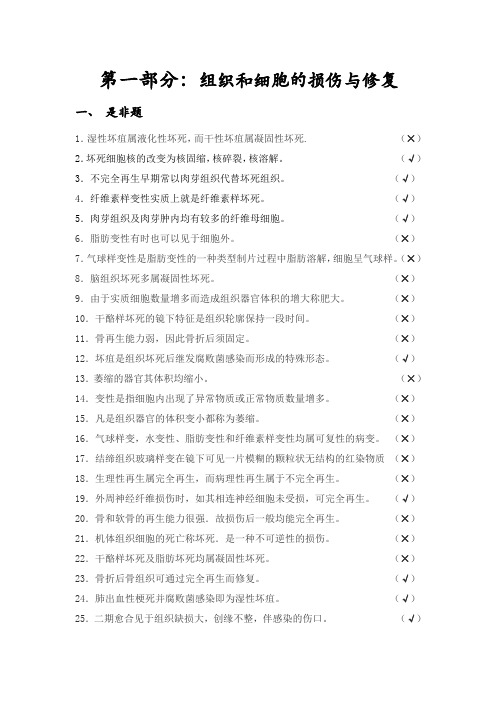 病理学复习题总