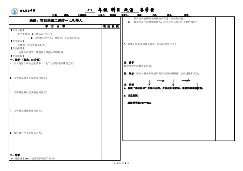 政治第四课第二课时--以礼待人