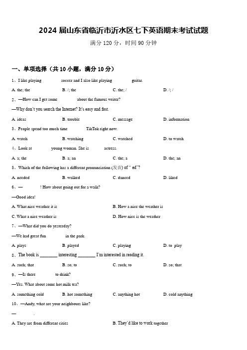 2024届山东省临沂市沂水区七下英语期末考试试题含答案