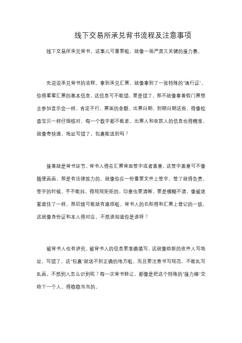 线下交易所承兑背书流程及注意事项