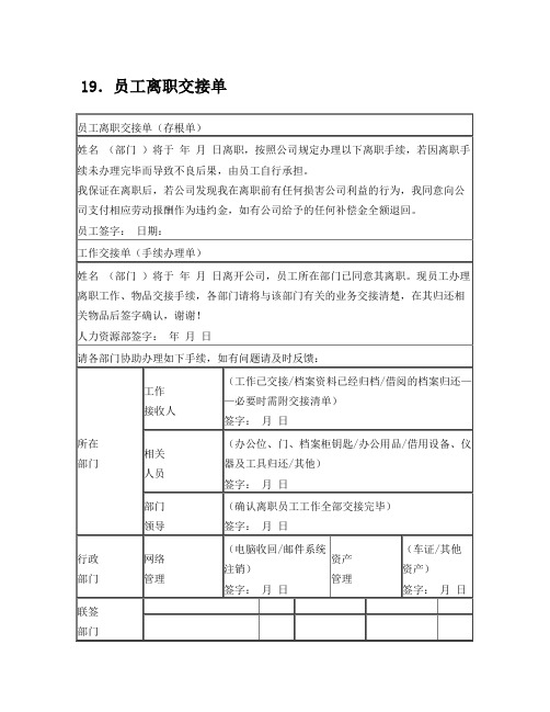 员工离职交接单