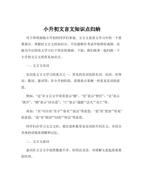 小升初文言文知识点归纳