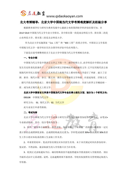 北大考博辅导：北京大学中国现当代文学考博难度解析及经验分享