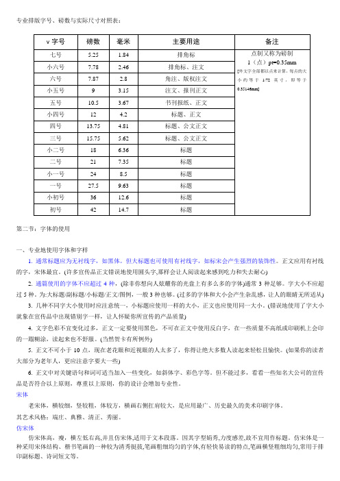 字号与实际大小对照表