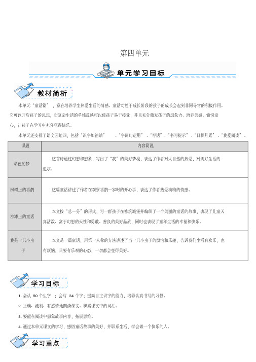 部编版小学二年级下册语文第四单元导学案(表格式)