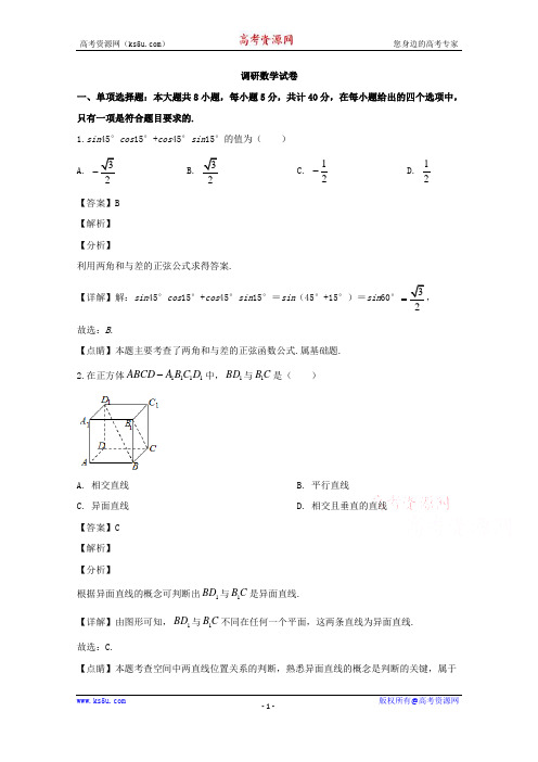 江苏省徐州市2019-2020学年高一下学期期中考试数学试题 Word版含解析