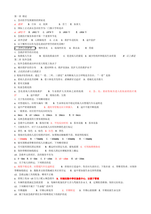 急救复习题