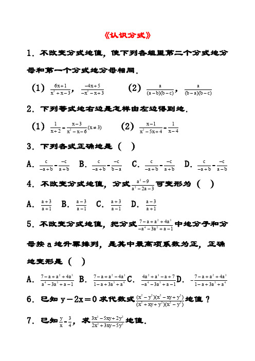 最新北师大版八年级数学下册5.1.认识分式同步习题