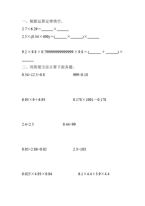 小数乘法简便计算精选(一线教师 倾情奉献) (46)