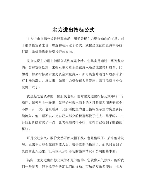 主力进出指标公式