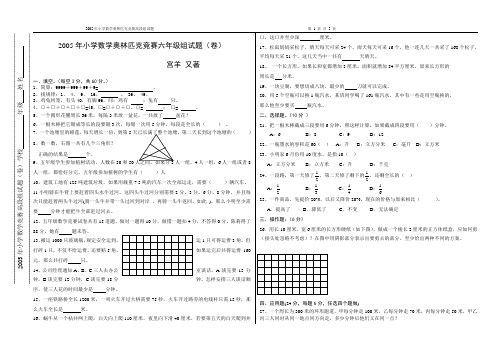 2005年小学数学奥林匹克竞赛六年级组试题(卷)