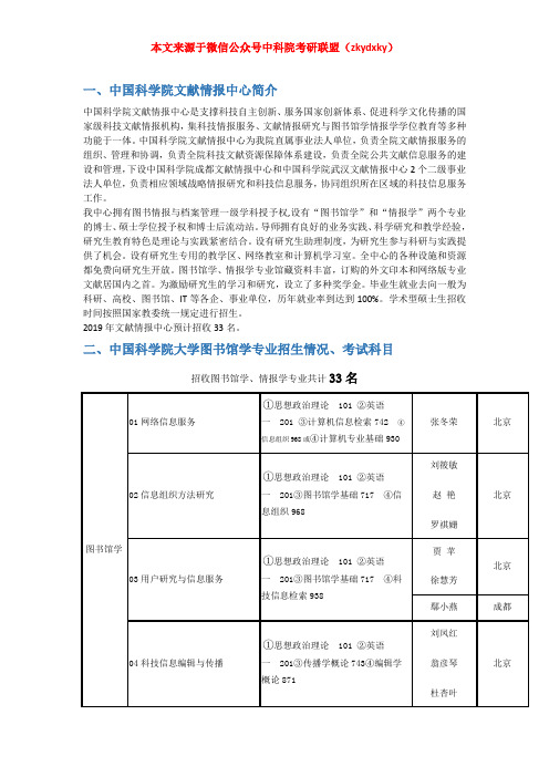 2020-2021年中国科学院大学(中科院)图书馆学考研招生情况、分数线、参考书目及备考经验