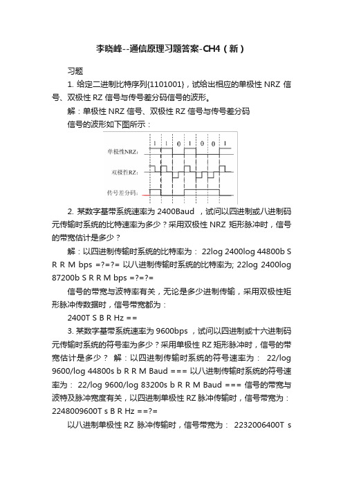 李晓峰--通信原理习题答案-CH4（新）