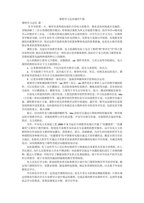 课程学习总结通用7篇