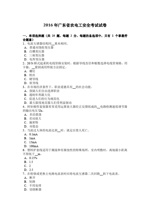 2016年广东省农电工安全考试试卷