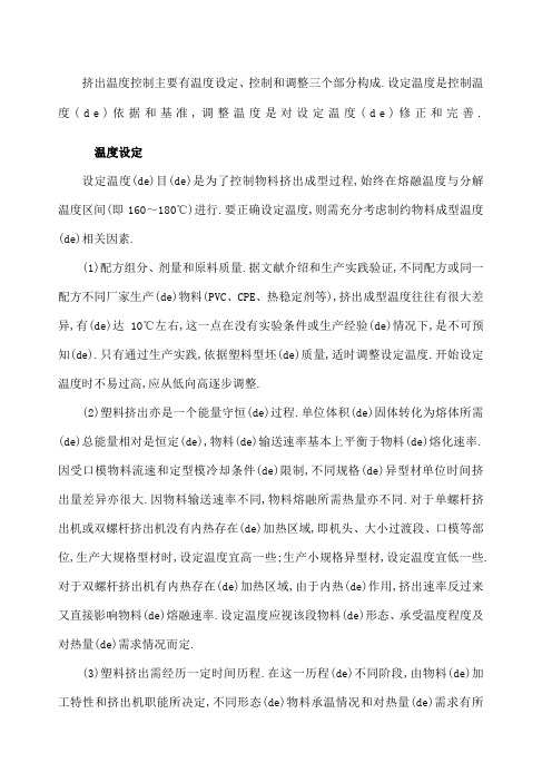 螺杆挤出机温度控制