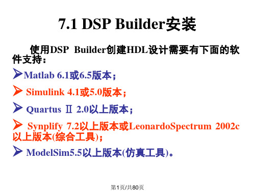 DSPBuilder系统设计工具