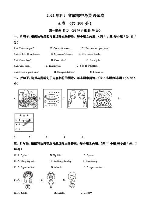 四川省成都市2021年中考英语试题(原卷版)