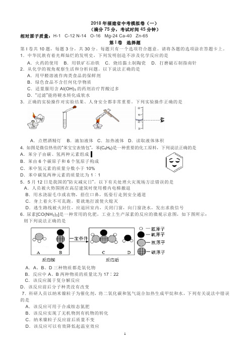 2018年福建省中考模拟卷