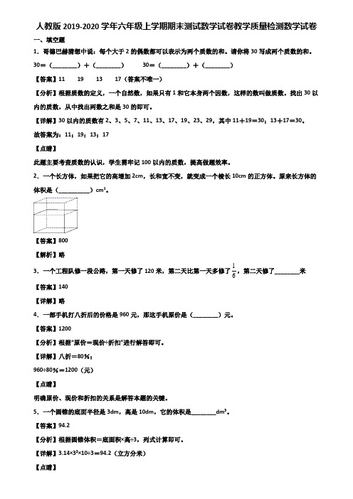 人教版2019-2020学年六年级上学期期末测试数学试卷教学质量检测数学试卷含解析