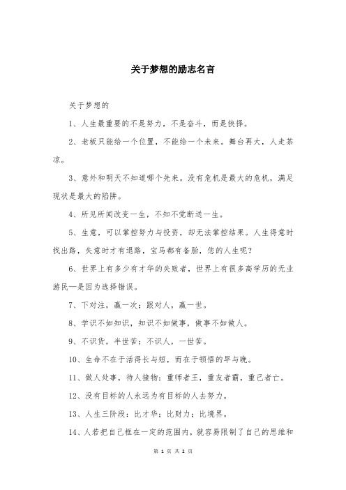 关于梦想的励志名言