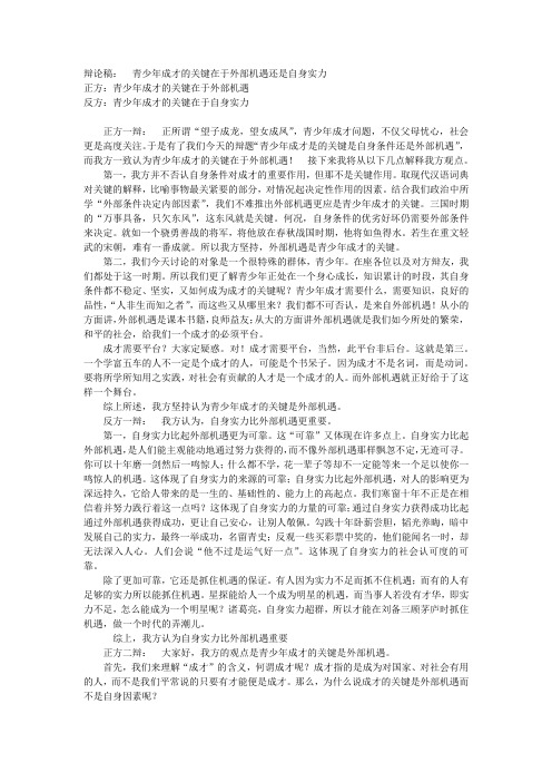 青少年成才的关键在于外部机遇还是自身实力