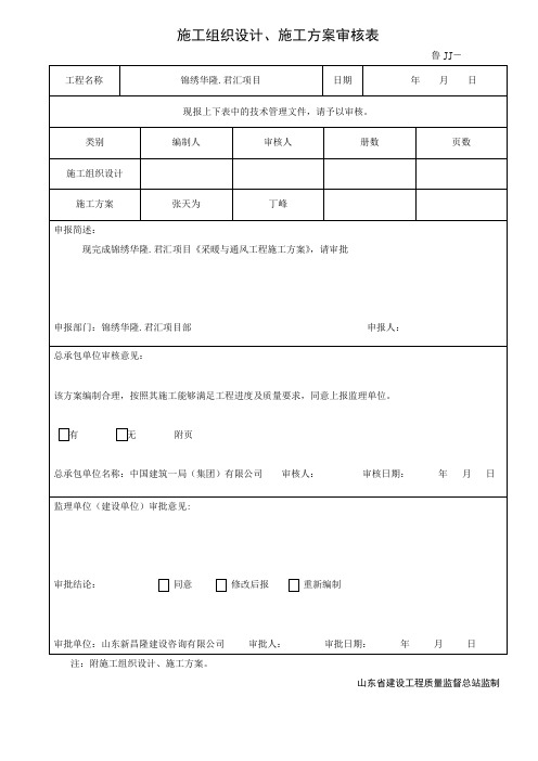 审批表-报监理(暖通施工方案)