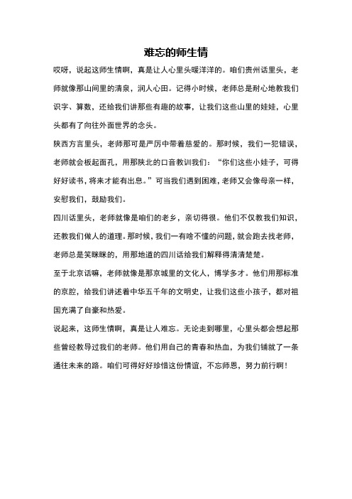 难忘的师生情