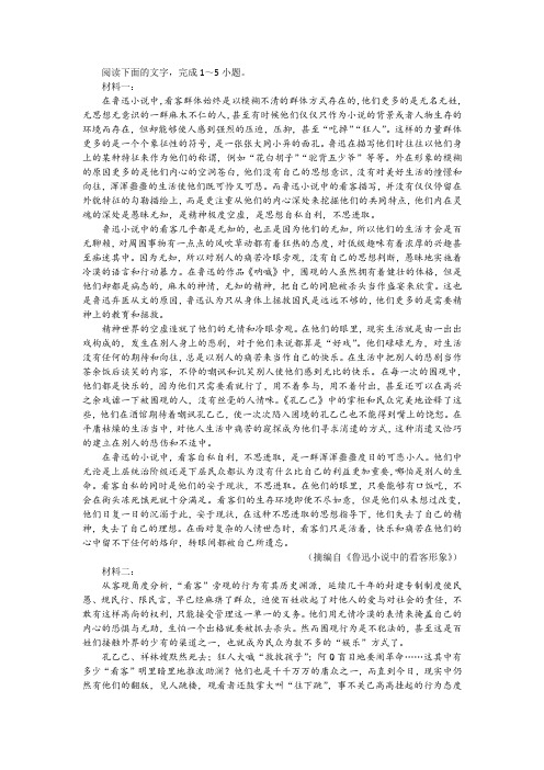 【名师讲题】鲁迅小说中的“看客”非连续性文本阅读训练及答案