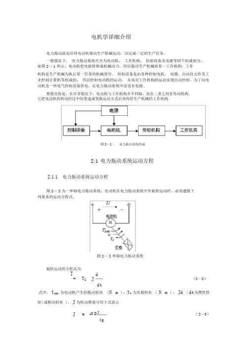 电机功率转矩计算
