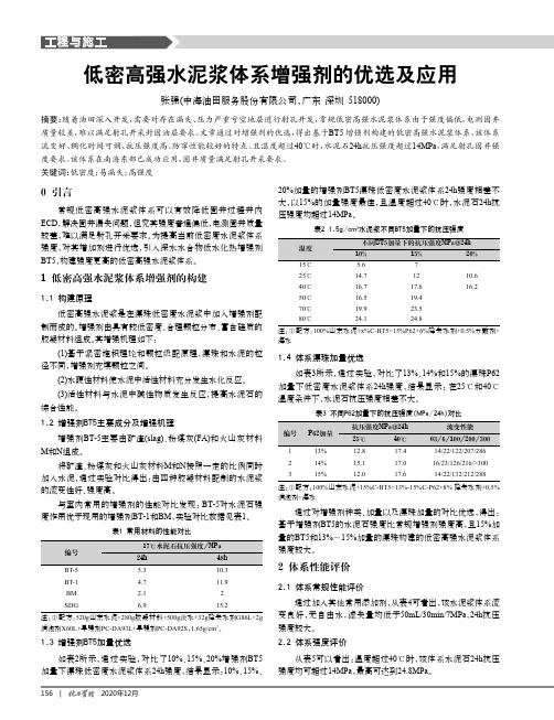 低密高强水泥浆体系增强剂的优选及应用