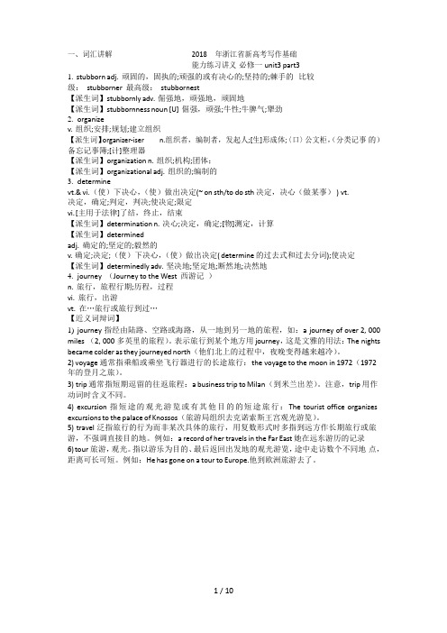 2019届浙江省新高考英语写作基础能力练习讲义必修一unit3(三)(word版)-word