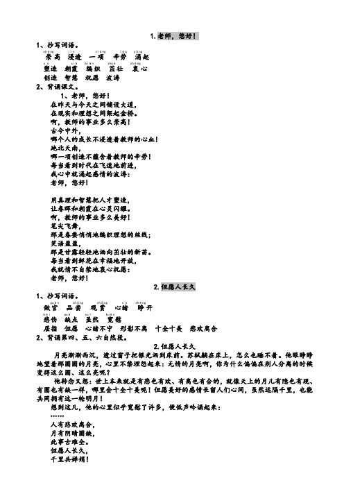 苏教版四年级语文上册课文背诵生字词