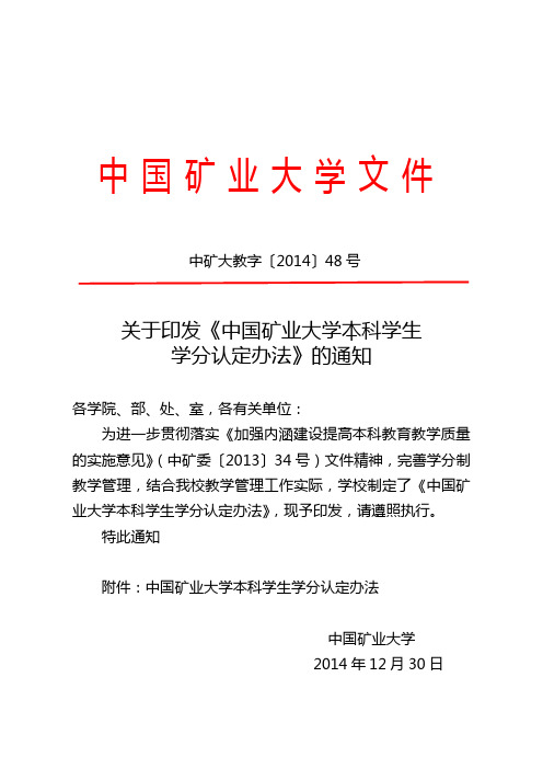 中国矿业大学文件