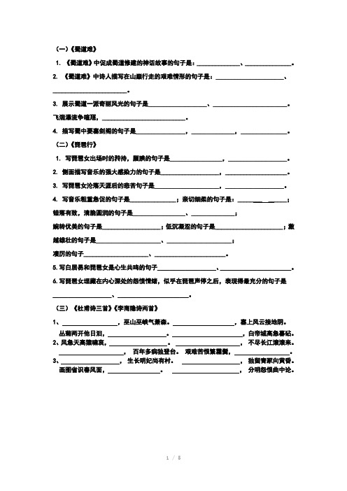 高中语文必修3背诵默写练习打印