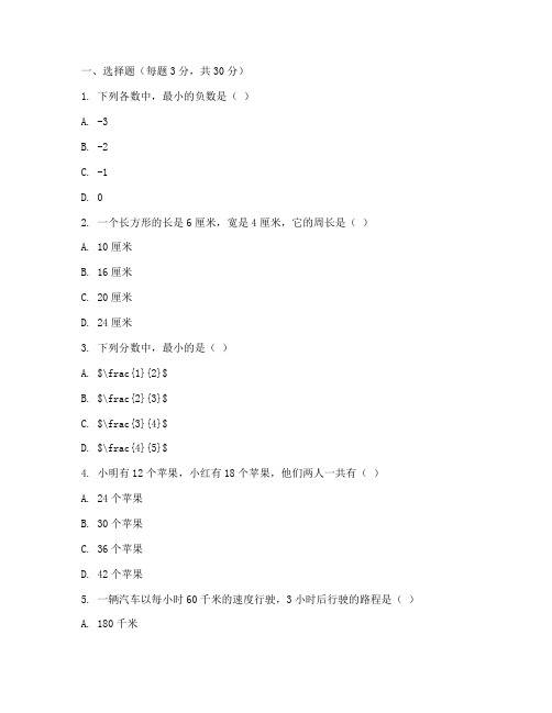 黄浦区六年级数学期中试卷