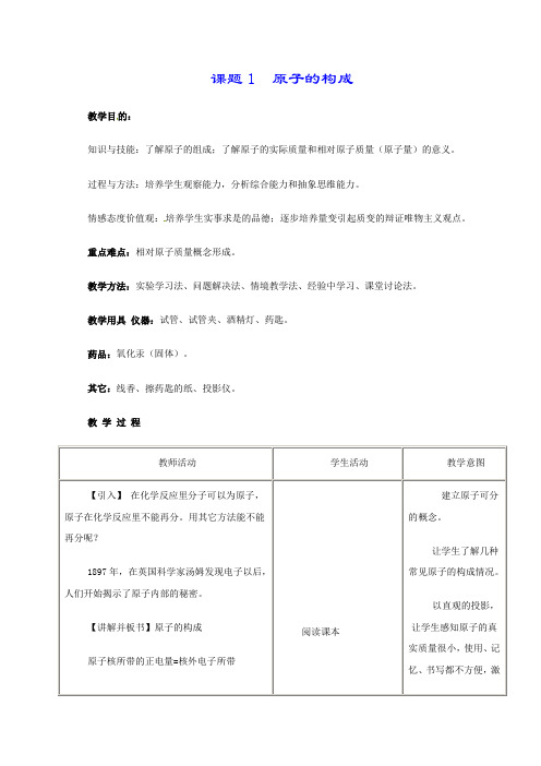 人教版九年级化学上册3.2原子的构成教案