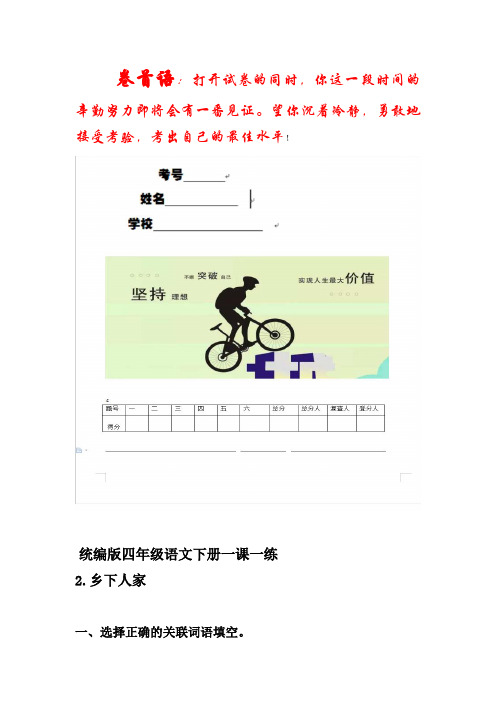 【优选推荐】部编版四年级下册语文2.乡下人家同步练习题(含答案)