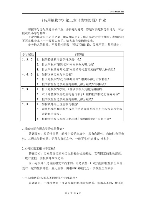 根的作业与答题要点