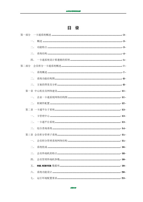 会员积分管理系统解决方案_