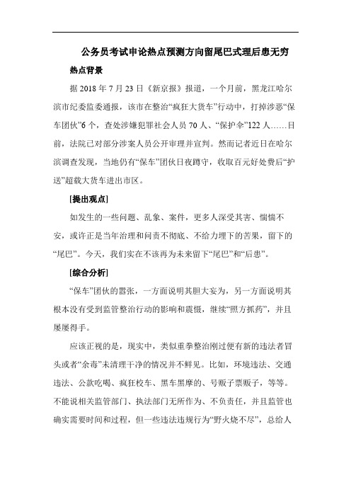 公务员考试申论热点预测方向留尾巴式理后患无穷