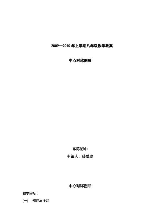 20092010年上学期八年级数学教案