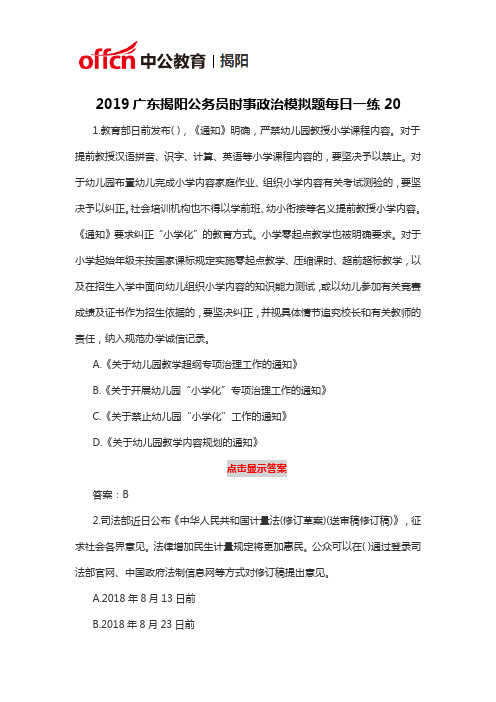 2019广东揭阳公务员时事政治模拟题每日一练20