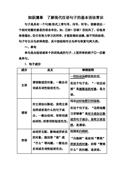 名师伴你行语文一轮知识清单2 含答案