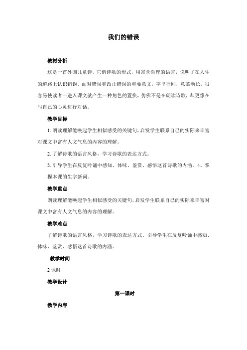 北师大版语文五年级上册《七 面对错误 我们的错误》_5