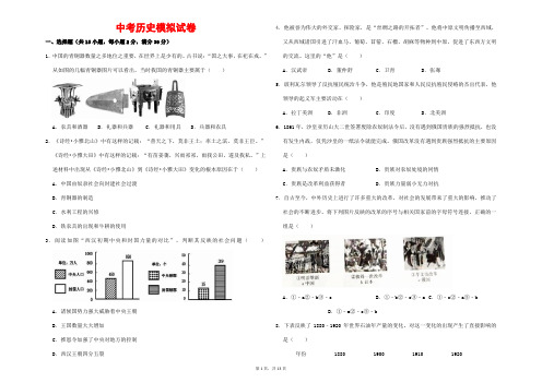 (最新)部编人教版历史《中考模拟检测试题》(含答案解析)