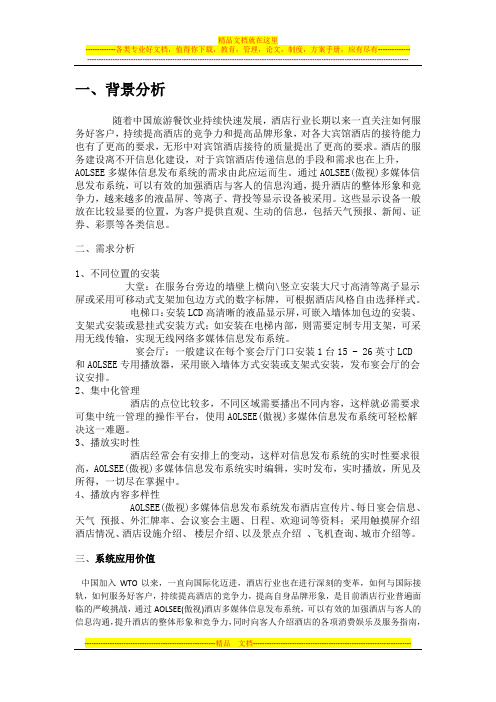 南通索菲亚多酒店媒体信息发布系统解决方案