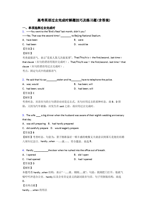 高考英语过去完成时解题技巧及练习题(含答案)