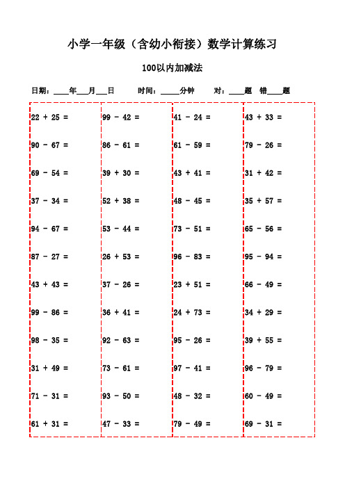 一年级下册口算题集3000题(家长打印版)-100以内加减法